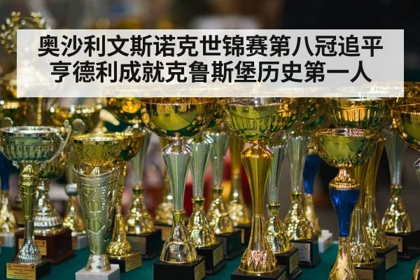 snooker tournament trophy